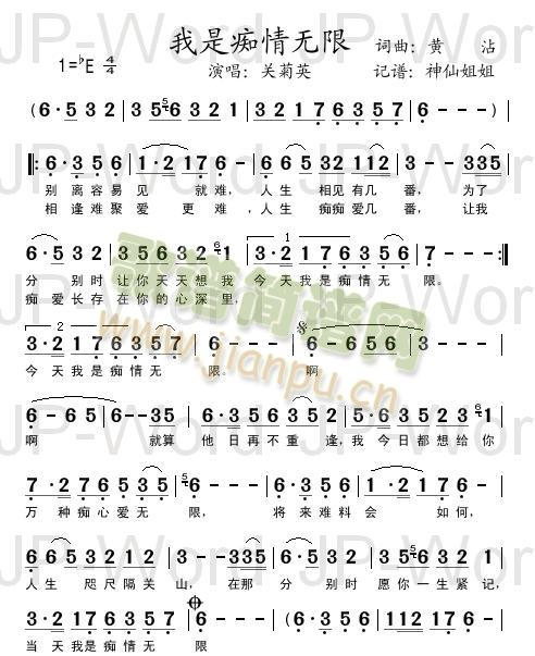 我是痴情无限(六字歌谱)1