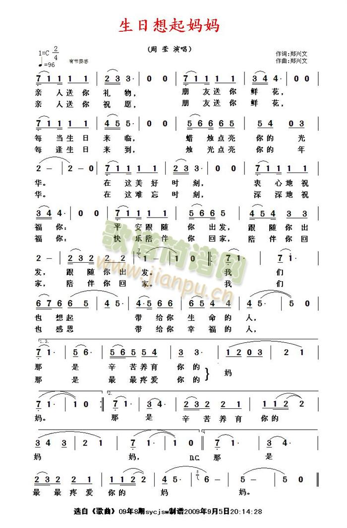 生日想起妈妈(六字歌谱)1