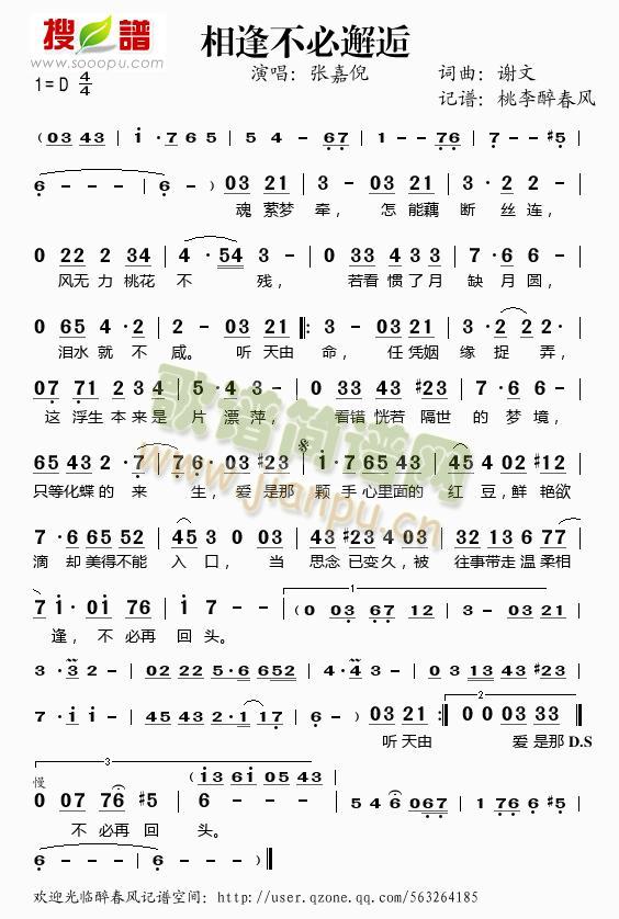 相逢不必邂逅(六字歌谱)1