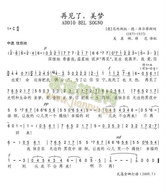 再见了，美梦(六字歌谱)1