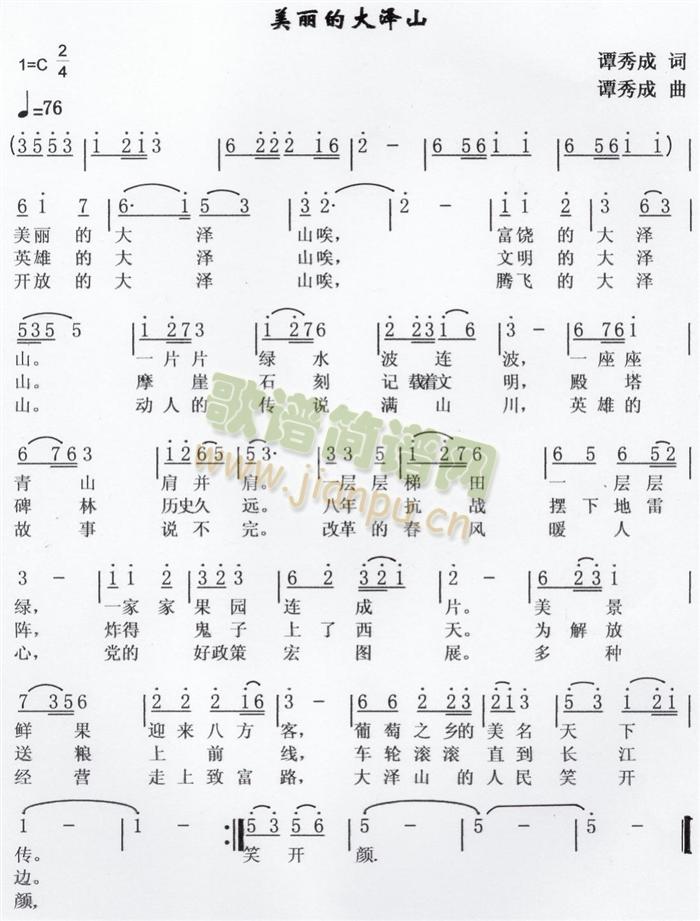 美丽的大泽山(六字歌谱)1