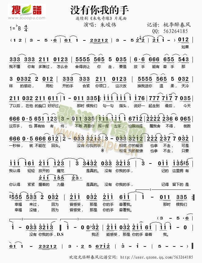 没有你我的手(六字歌谱)1