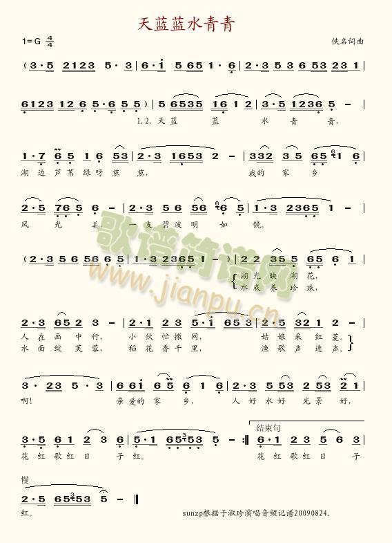 天蓝蓝水青青(六字歌谱)1
