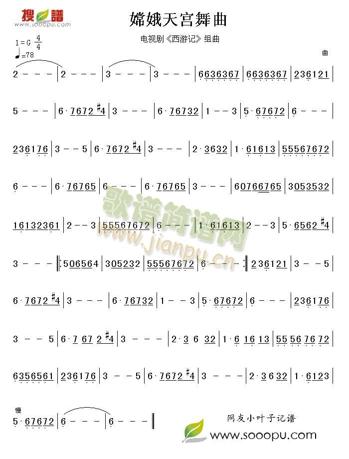 嫦娥天宫舞曲(六字歌谱)1