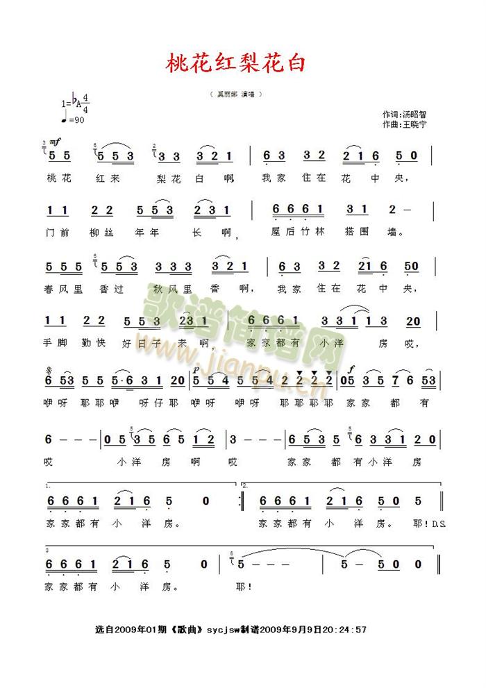 桃花红梨花白(六字歌谱)1