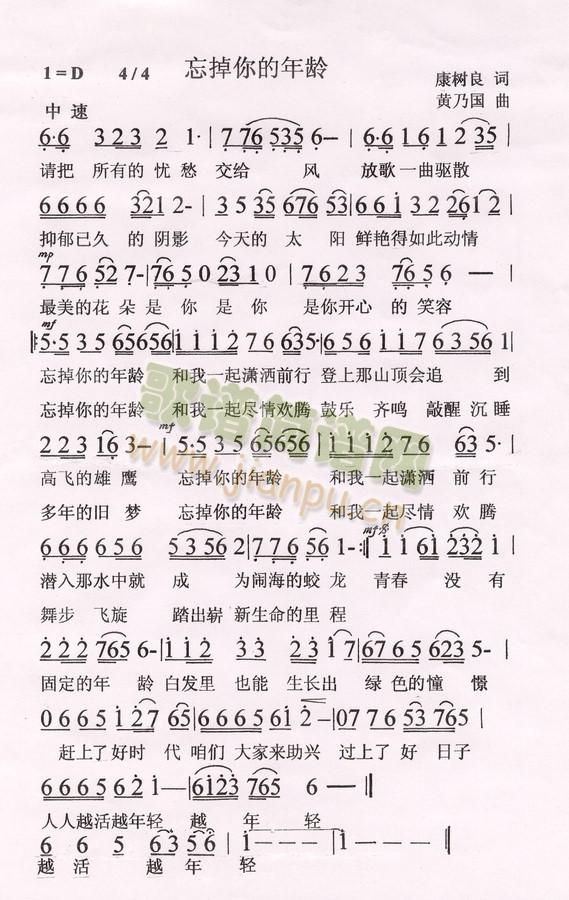 忘记你的年龄(六字歌谱)1