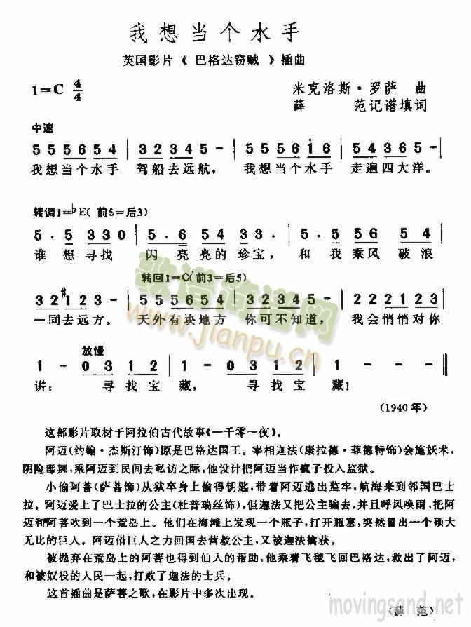 我想当个水手(六字歌谱)1
