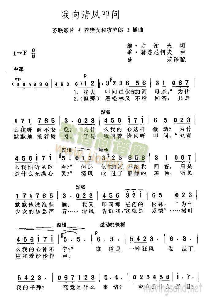 我向清风叩问(六字歌谱)1