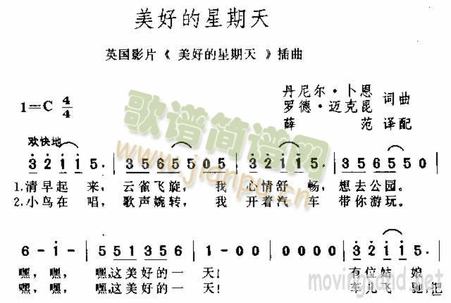 美好的星期天(六字歌谱)1