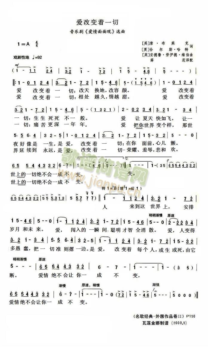 爱改变着一切(六字歌谱)3