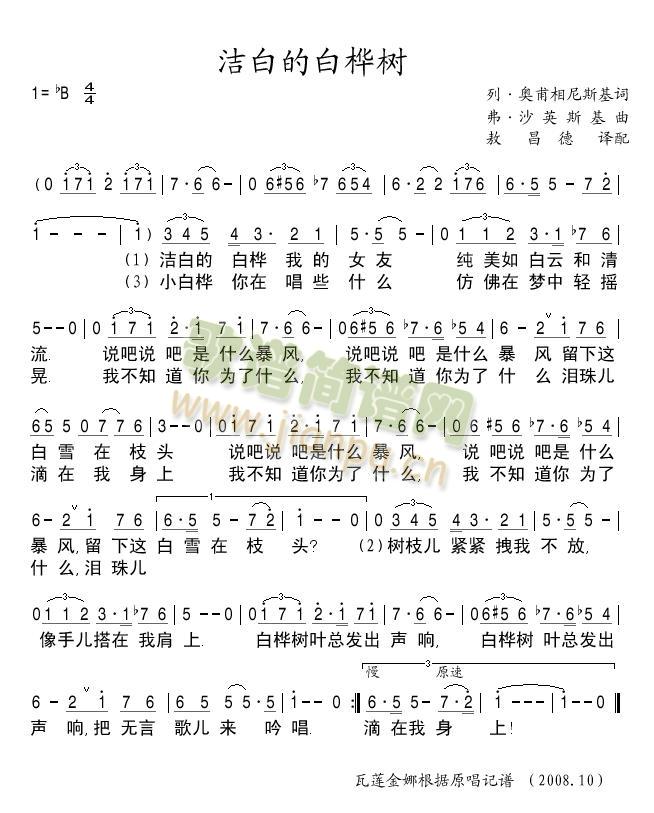 洁白的白桦树(六字歌谱)1