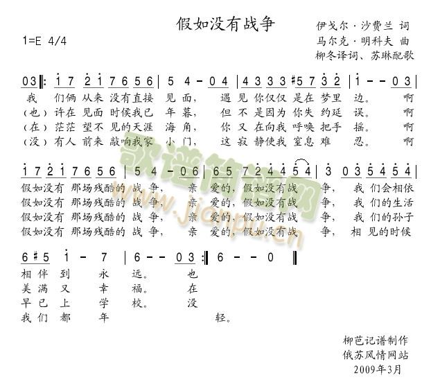 假如没有战争(六字歌谱)1