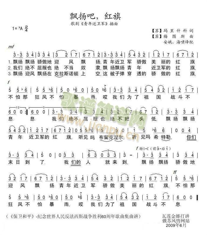 飘扬吧,红旗(六字歌谱)1