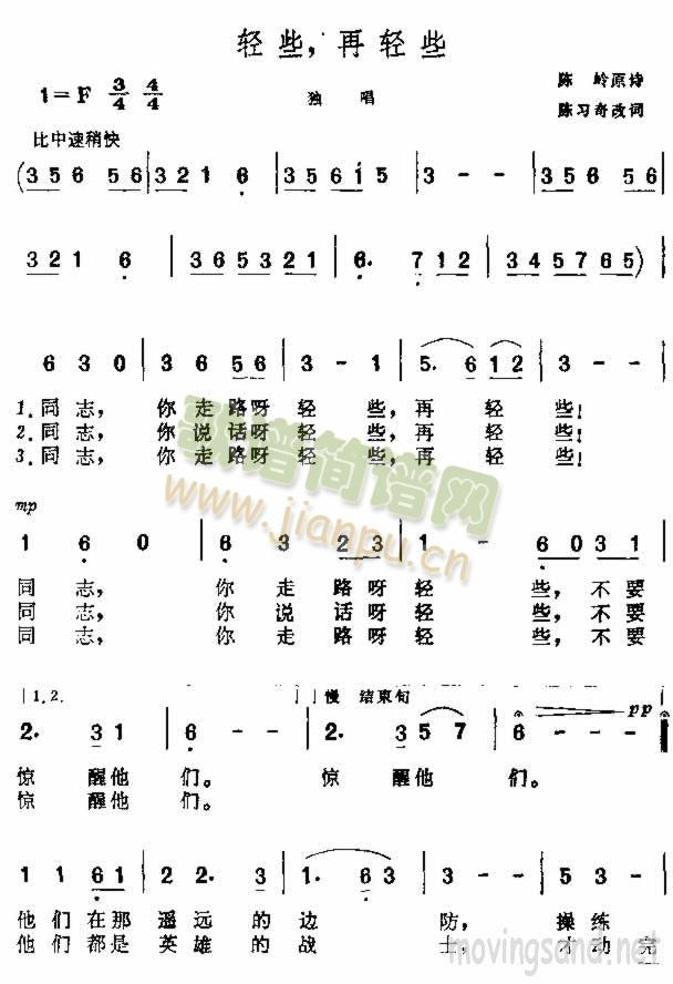 轻些,再轻些(六字歌谱)1