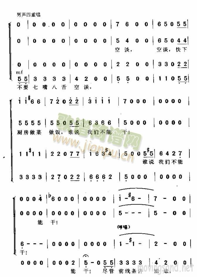 炊事员四重唱(六字歌谱)3