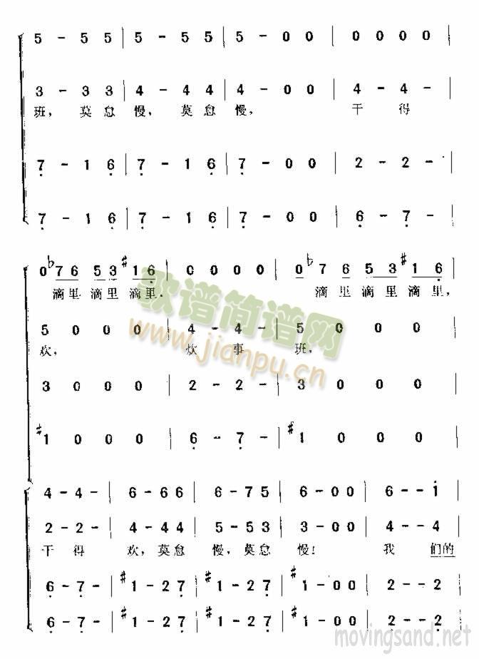 炊事员四重唱(六字歌谱)5