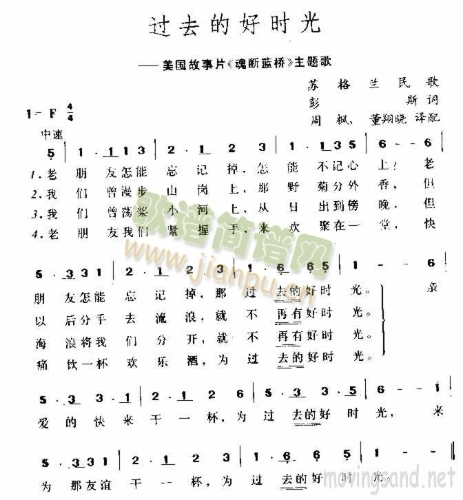 过去的好时光(六字歌谱)1