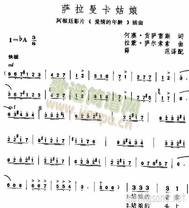 萨拉曼卡姑娘(六字歌谱)1