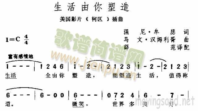 生活由你塑造(六字歌谱)1