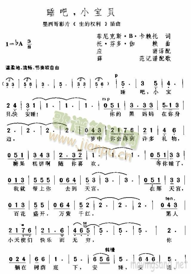 睡巴,小宝贝(六字歌谱)1