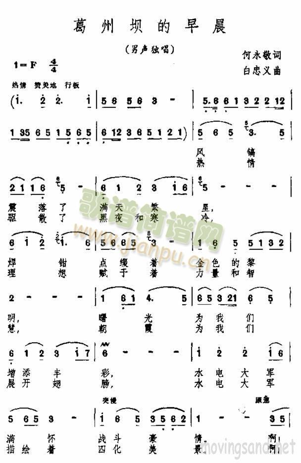 葛洲坝的早晨(六字歌谱)1