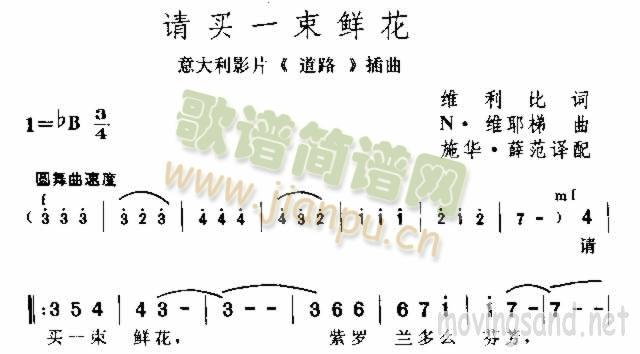 请买一束鲜花(六字歌谱)1