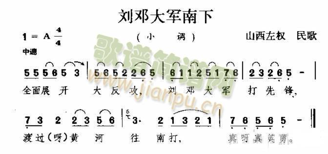 刘邓大军南下(六字歌谱)1