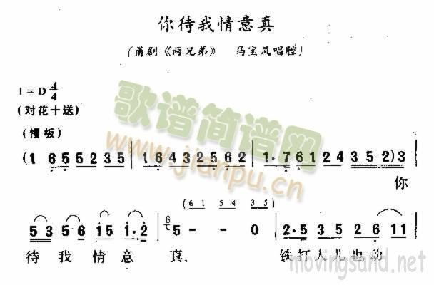 你待我情意真(六字歌谱)1