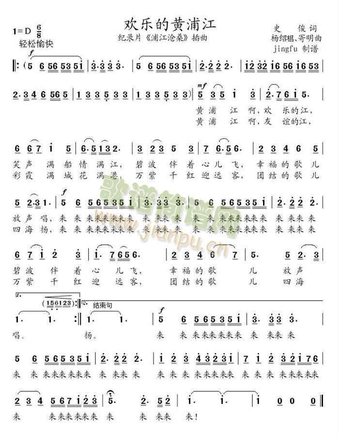 欢乐的黄浦江(六字歌谱)1