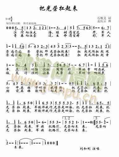 把光荣扛起来(六字歌谱)1