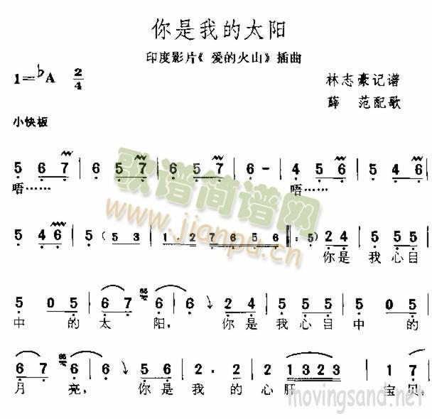 你是我的太阳(六字歌谱)1