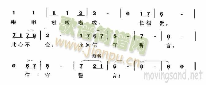 永远信守誓言(六字歌谱)3