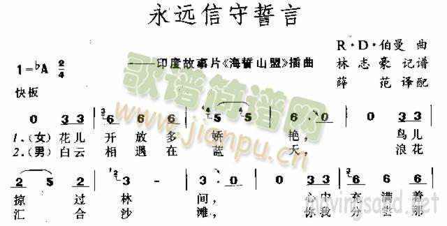 永远信守誓言(六字歌谱)1
