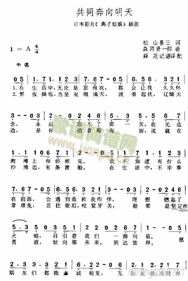 共同奔向明天(六字歌谱)1