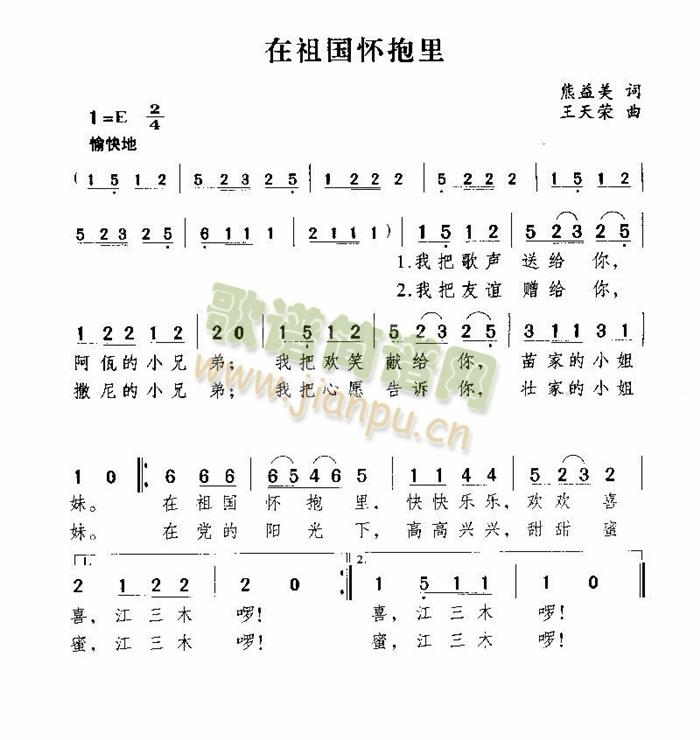 在祖国怀抱里(六字歌谱)1