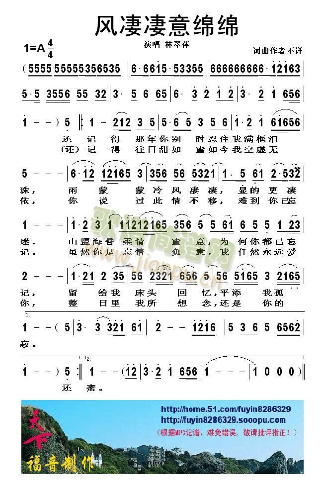 风凄凄意绵绵(六字歌谱)1