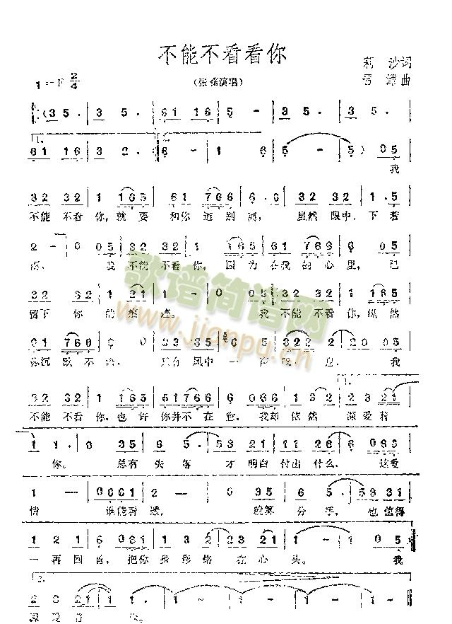 不能不看看你(六字歌谱)1