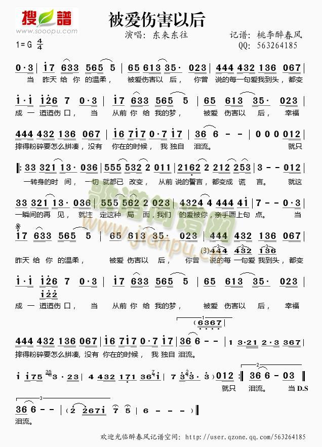 被爱伤害以后(六字歌谱)1