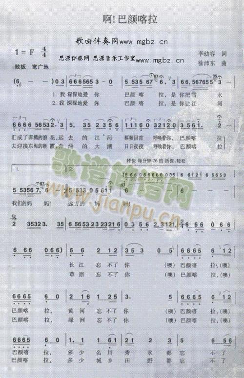 啊，巴颜卡拉(六字歌谱)1