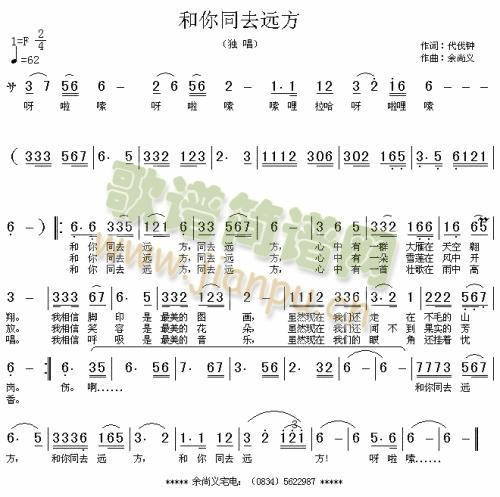 和你同去远方(六字歌谱)1