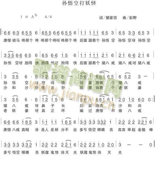 孙悟空打妖精(六字歌谱)1