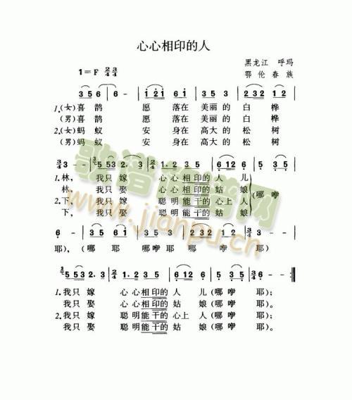 心心相印的人(六字歌谱)1