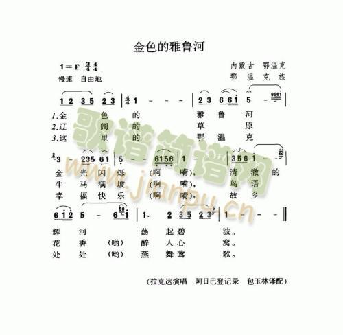金色的雅鲁河(六字歌谱)1