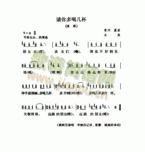 请你多喝几杯(六字歌谱)1