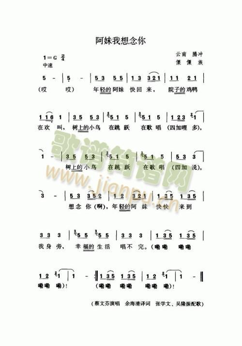 阿妹我想念你(六字歌谱)1