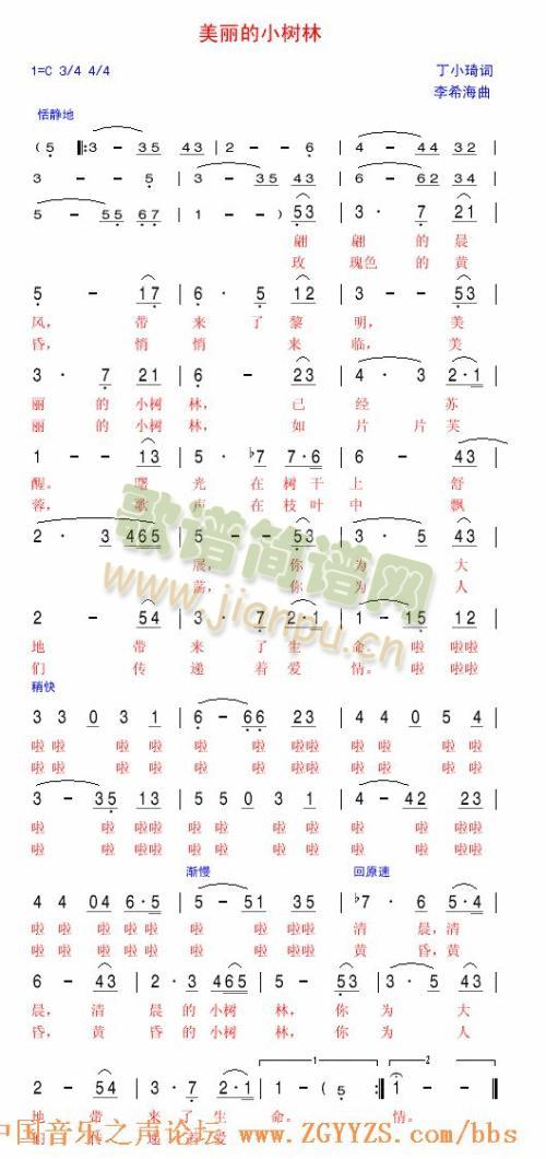 美丽的小树林(六字歌谱)1