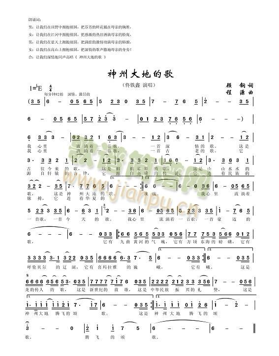 神州大地的歌(六字歌谱)1