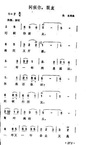 问候你,朋友(六字歌谱)1