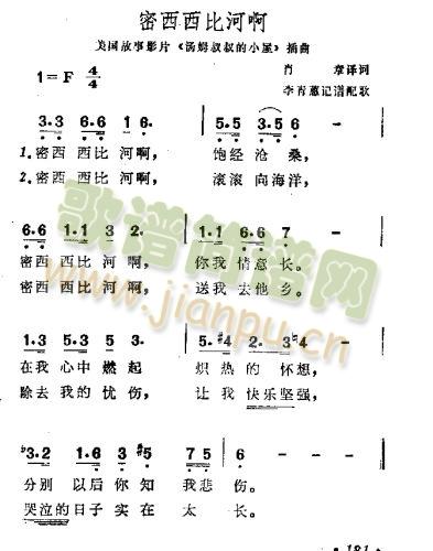 密西西比河啊(六字歌谱)1