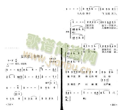 蓝天空白鸽子(六字歌谱)1